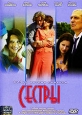 Сестры Формат: VHS Дистрибьютор: Премьер Видео Фильм Не указан Лицензионные товары Характеристики видеоносителей 2001 г , 83 мин , Россия Кинокомпания СТВ, Кинокомпания "СТВ" Художественный кинофильм