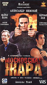 Московская жара Формат: VHS (PAL) (Пластиковый бокс) Дистрибьютор: CP Digital Русский Закадровый перевод Лицензионные товары Характеристики видеоносителей 2004 г , 90 мин , США - Россия Czar Pictures Художественный кинофильм