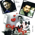 Супершпион