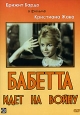Бабетта идет на войну