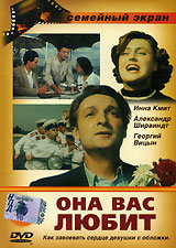 Она вас любит