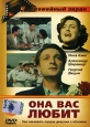 Она вас любит