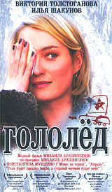 Гололед