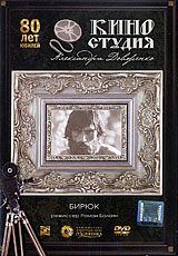 Бирюк Формат: DVD (PAL) (Упрощенное издание) (Keep case) Дистрибьютор: Парадиз Видео Региональный код: 5 Количество слоев: DVD-5 (1 слой) Звуковые дорожки: Русский Dolby Digital 2 0 Формат