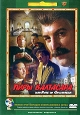 Пиры Валтасара, или Ночь со Сталиным Серия: Популярные кинофильмы
