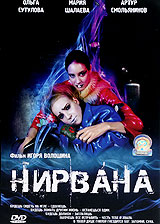 Нирвана