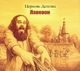 Церковь Детства Лаокоон Формат: Audio CD (DigiPack) Дистрибьютор: Выргород Россия Лицензионные товары Характеристики аудионосителей 2009 г Альбом: Российское издание