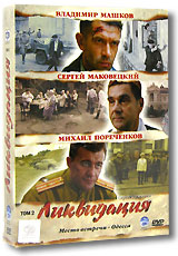 Ликвидация Том 2 (2 DVD) Формат: 2 DVD (PAL) (Подарочное издание) (Картонный бокс + кеер case) Дистрибьютор: CP Digital Региональный код: 5 Количество слоев: DVD-9 (2 слоя) Звуковые дорожки: Русский Dolby