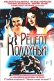 Рецепт Колдуньи Формат: VHS (PAL) (Пластиковый бокс) Дистрибьютор: Екатеринбург Арт Dolby Digital Stereo Лицензионные товары Характеристики видеоносителей 2003 г , 94 мин , Россия Россфильм Художественный кинофильм