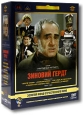 Фильмы Зиновия Гердта (5 DVD) Серия: Популярные кинофильмы