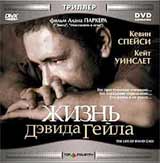 Жизнь Дэвида Гейла Формат: DVD (PAL) (Super jewel case) Дистрибьютор: CP Digital Региональный код: 5 Количество слоев: DVD-9 (2 слоя) Субтитры: Русский Звуковые дорожки: Русский Закадровый перевод Dolby Digital
