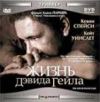Жизнь Дэвида Гейла Формат: DVD (PAL) (Super jewel case) Дистрибьютор: CP Digital Региональный код: 5 Количество слоев: DVD-9 (2 слоя) Субтитры: Русский Звуковые дорожки: Русский Закадровый перевод Dolby Digital