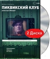 Пиквикский клуб (2 DVD) Серия: Коллекция: "Сохраним культурное наследие"