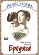 Бродяга Формат: VHS Дистрибьютор: Пирамида HiFi Stereo ; Русский Синхронный перевод Лицензионные товары Характеристики видеоносителей 1999 г , 90 мин , США PM Entertainment Художественный кинофильм
