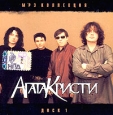 Агата Кристи Диск 1 (mp3) Серия: MP3 коллекция