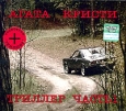 Агата Кристи Триллер Часть 1 Формат: Audio CD (Подарочное оформление) Дистрибьютор: "Агата Кристи" Лицензионные товары Характеристики аудионосителей 2004 г Альбом