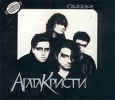 Агата Кристи Скаzки Формат: Audio CD (Подарочное оформление) Дистрибьютор: Extraphone Лицензионные товары Характеристики аудионосителей 2003 г Альбом