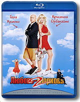 Любовь-Морковь 2 (Blu-ray) Формат: Blu-ray (PAL) (Keep case) Дистрибьютор: Мистерия Звука Региональный код: А, B, С Количество слоев: BD-50 (2 слоя) Звуковые дорожки: Русский Dolby Digital 5 1 Русский DTS-HD