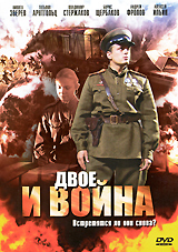 Двое и война Авторский сборник Букинистическое издание Сохранность: Хорошая Издательство: Ордена Трудового Красного Знамени Военное издательство Министерства обороны СССР, 1973 г Твердый переплет, 304 стр