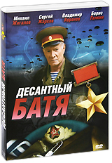 Десантный батя Серии 1-8 Сериал: Десантный батя
