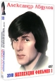 Коллекция фильмов Александра Абдулова Том 1 (3 DVD) Формат: 3 DVD (PAL) (Коллекционное издание) (Картонный бокс + кеер case) Дистрибьютор: DVD Магия Региональный код: 5 Количество слоев: DVD-5 (1 слой) Звуковые