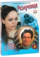 Разлучница Серии 1-12 (2 DVD) Сериал: Разлучница