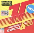 Группировка "Ленинград" & The Tiger Lillies H ya рока "The Tiger Lillies"