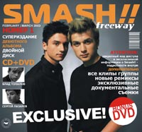 SMASH!! Freeway (CD+DVD) Формат: 2 Audio CD (Jewel Case) Дистрибьютор: Universal Music Лицензионные товары Характеристики аудионосителей 2003 г Альбом