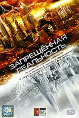 Запрещенная реальность Формат: DVD (PAL) (Super jewel case) Дистрибьютор: CP Digital Региональный код: 5 Количество слоев: DVD-9 (2 слоя) Звуковые дорожки: Русский Dolby Digital 5 1 Русский DTS