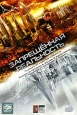 Запрещенная реальность Формат: DVD (PAL) (Super jewel case) Дистрибьютор: CP Digital Региональный код: 5 Количество слоев: DVD-9 (2 слоя) Звуковые дорожки: Русский Dolby Digital 5 1 Русский DTS