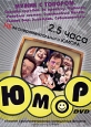 Юмор: Мужик с топором Сериал: Юмор