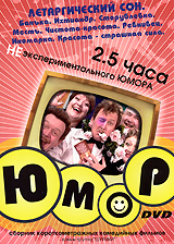 Юмор: Летаргический сон Сериал: Юмор