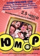 Юмор: Летаргический сон Сериал: Юмор