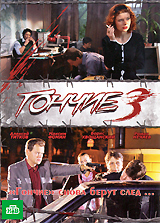 Гончие: Сезон 3 Серии 1-12 (2 DVD) Сериал: Гончие
