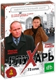 Глухарь Серии 1-72 (3 DVD) Серия: Сериальный хит