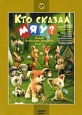 Тимошкина елка: Сборник мультфильмов Формат: DVD (PAL) (Упрощенное издание) (Keep case) Дистрибьютор: Крупный План Региональный код: 0 (All) Количество слоев: DVD-5 (1 слой) Звуковые дорожки: Русский Dolby