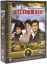 Война и мир Коллекционное издание (4 DVD) Серия: Литературная классика на экране