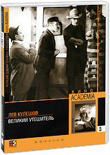 Великий утешитель Выпуск 3 (2 DVD) Серия: Кино Academia