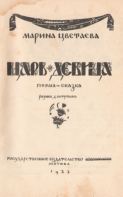 Царь-девица Серия: Библиотека русского исторического романа "Гей, славяне!"