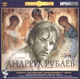 Андрей Рублев (2 CD) Серия: Фильмы Андрея Тарковского
