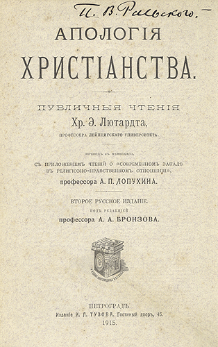 Апология христианства Антикварное издание Сохранность: Хорошая Издательство: Издание книгопродавца И Л Тузова, 1915 г Твердый переплет, 994 стр