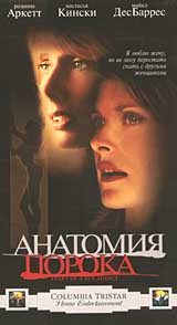 Анатомия порока Формат: VHS Дистрибьютор: ВидеоСервис Dolby Stereo ; Русский Закадровый перевод Лицензионные товары Характеристики видеоносителей 2001 г , 99 мин , США Nu Image Художественный кинофильм