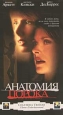 Анатомия порока Формат: VHS Дистрибьютор: ВидеоСервис Dolby Stereo ; Русский Закадровый перевод Лицензионные товары Характеристики видеоносителей 2001 г , 99 мин , США Nu Image Художественный кинофильм