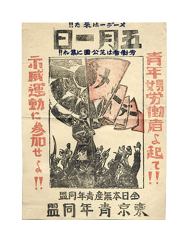 Плакат "Праздник 1 Мая" (Плакат-листовка - XX век, Япония) 27,5 x 20,3 см Иллюстрации