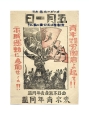 Плакат "Праздник 1 Мая" (Плакат-листовка - XX век, Япония) 27,5 x 20,3 см Иллюстрации