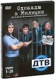 Однажды в милиции: серии 1-20 (2 DVD) Сериал: Однажды в милиции