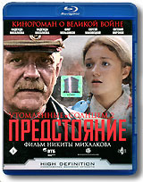 Утомленные солнцем 2: Предстояние (Blu-ray) Формат: Blu-ray (PAL) (Keep case) Дистрибьютор: Студия "Монолит" Региональный код: С Количество слоев: BD-25 (1 слой) Звуковые дорожки: Русский Dolby Digital