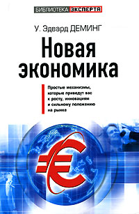 Новая экономика Издательство: Наука, 2005 г Твердый переплет, 208 стр ISBN 5-02-006157-3 Тираж: 300 экз Формат: 60x90/16 (~145х217 мм)