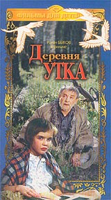 Деревня Утка