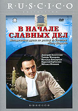 В начале славных дел (2 серии)